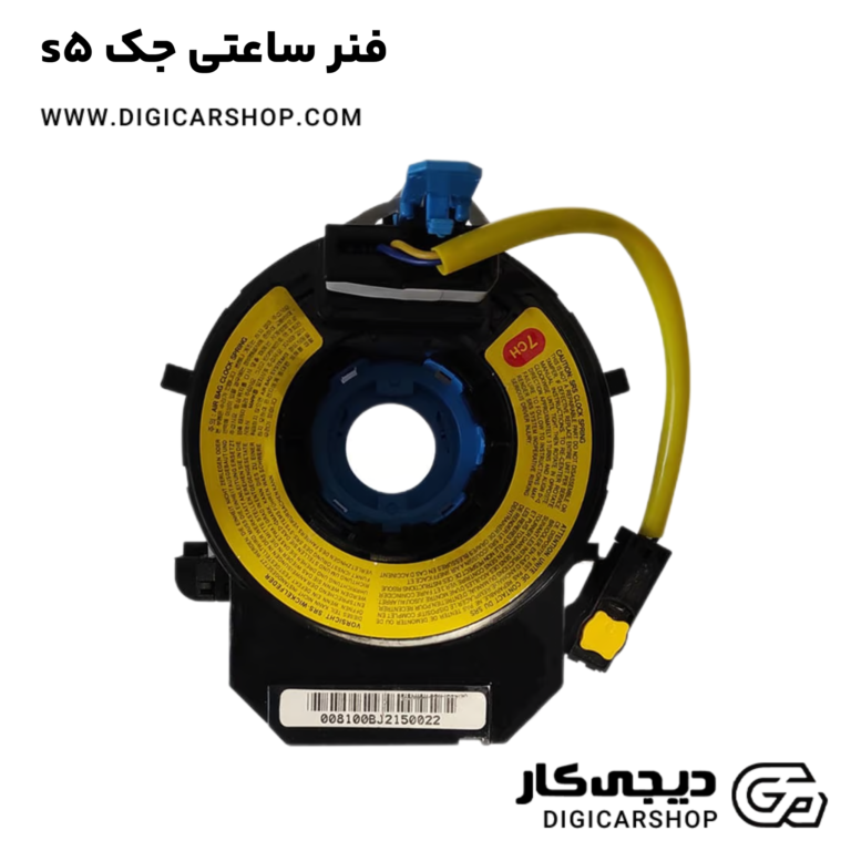 خرید فنر ساعتی جک s5