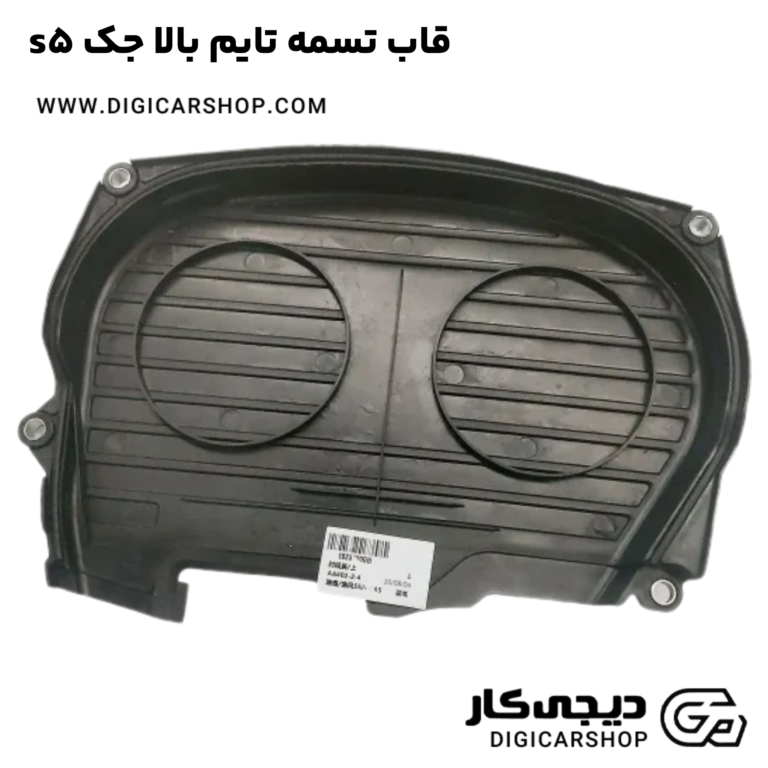 خرید قاب تسمه تایم بالا جک s5