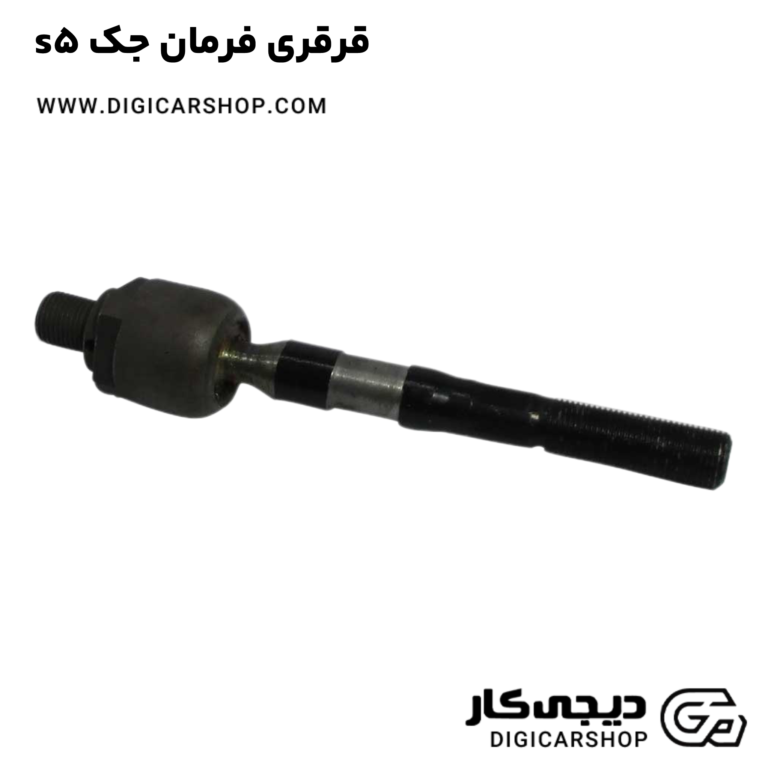 خرید قرقری فرمان جک s5