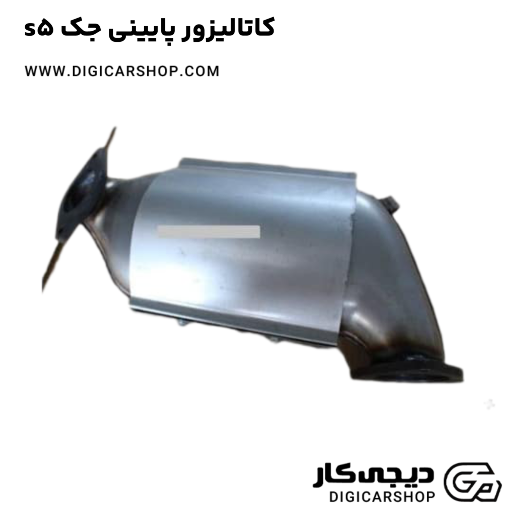 کاتالیزور پایینی جک S5