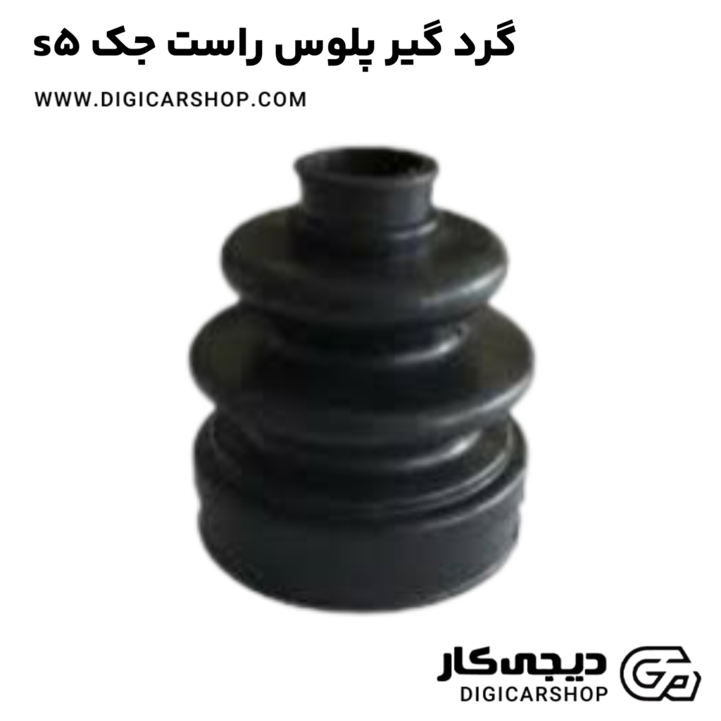 خرید گردگیر پلوس راست جک s5 با قیمت روز - دیجی کار شاپ