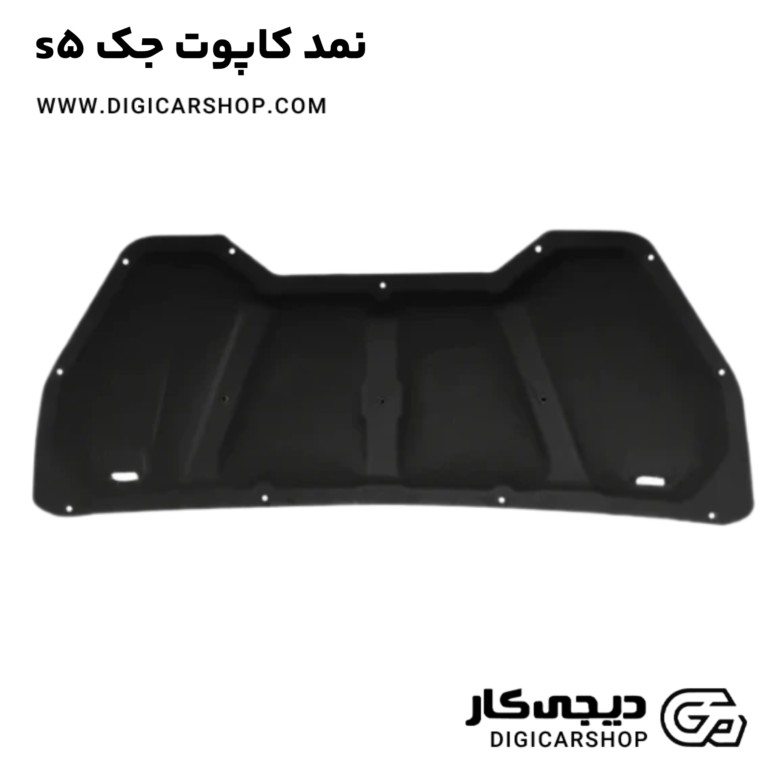 خرید نمد کاپوت جک s5