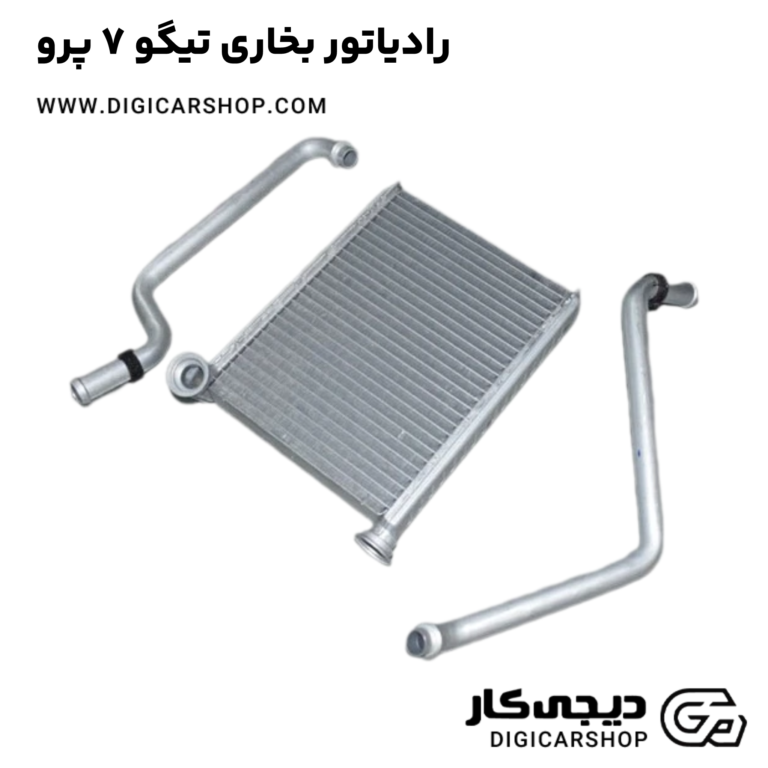 خرید رادیاتور بخاری تیگو 7 پرو
