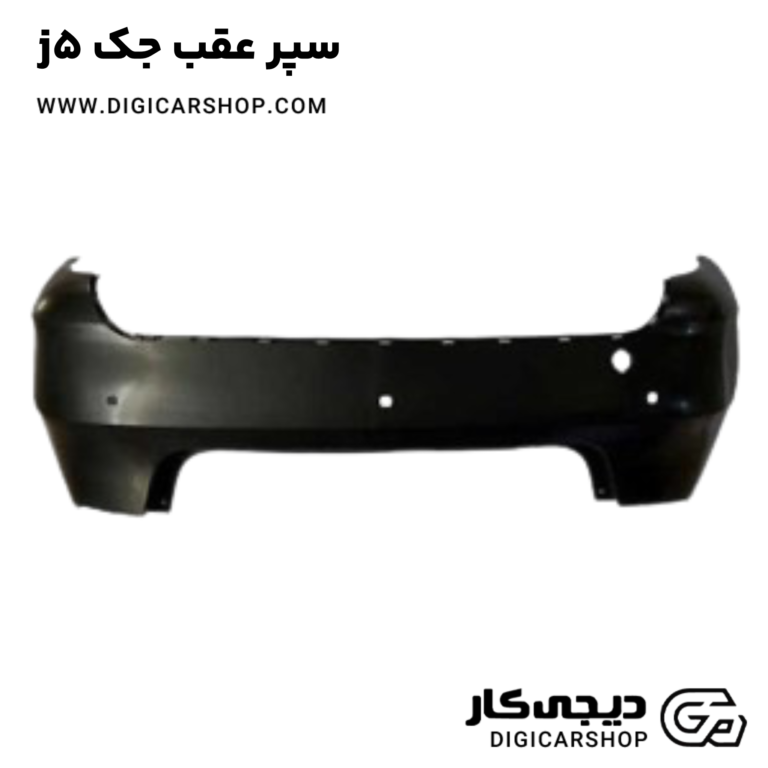 خرید سپر عقب جک j5