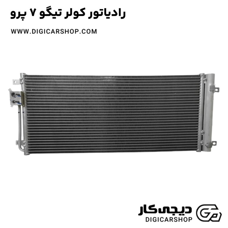 خرید رادیاتور کولر تیگو 7 پرو