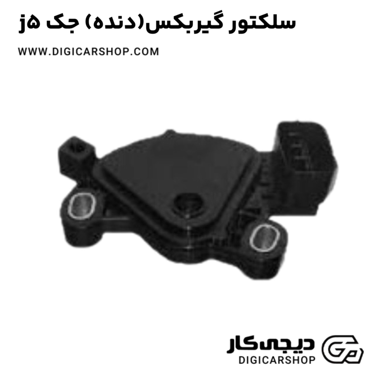 خرید سلکتور گیربکس(دنده) جک j5