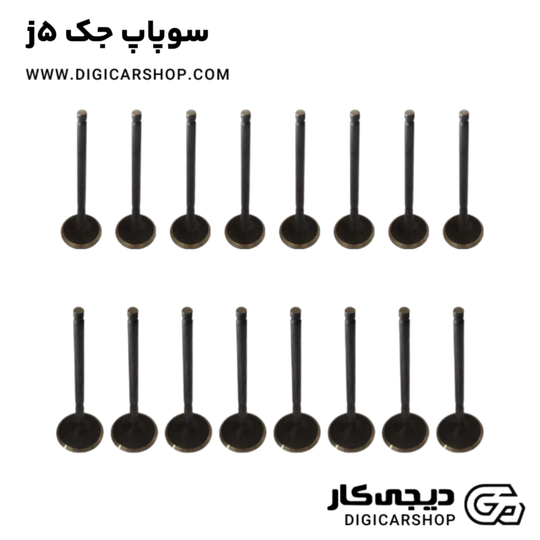 خرید سوپاپ جک j5