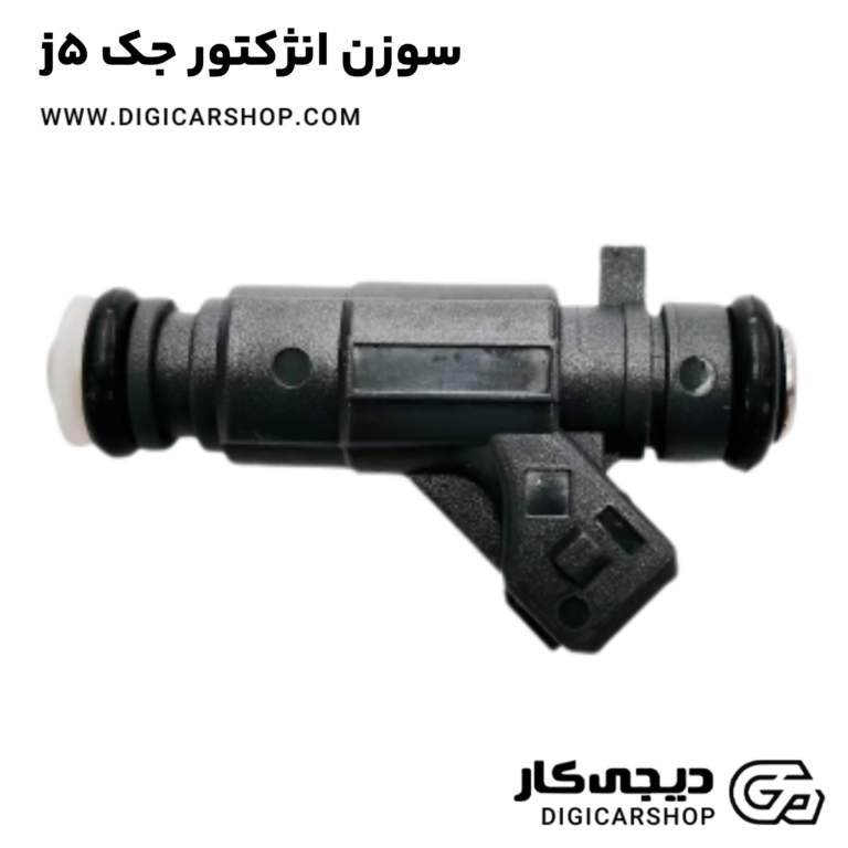 خرید سوزن انژکتور جک j5