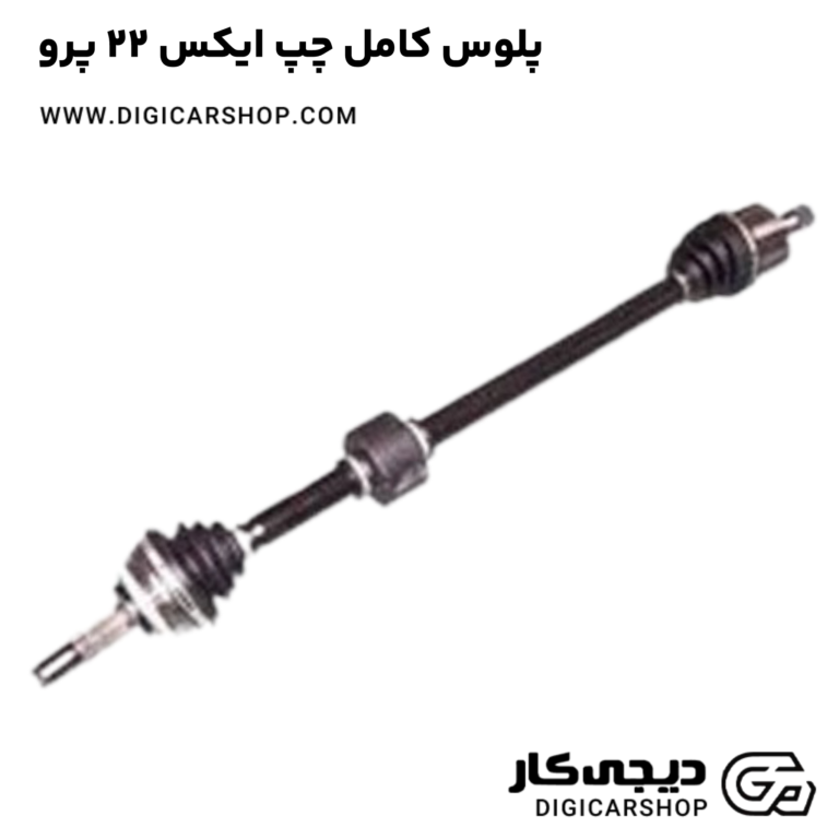 خرید پلوس کامل چپ ایکس 22 پرو