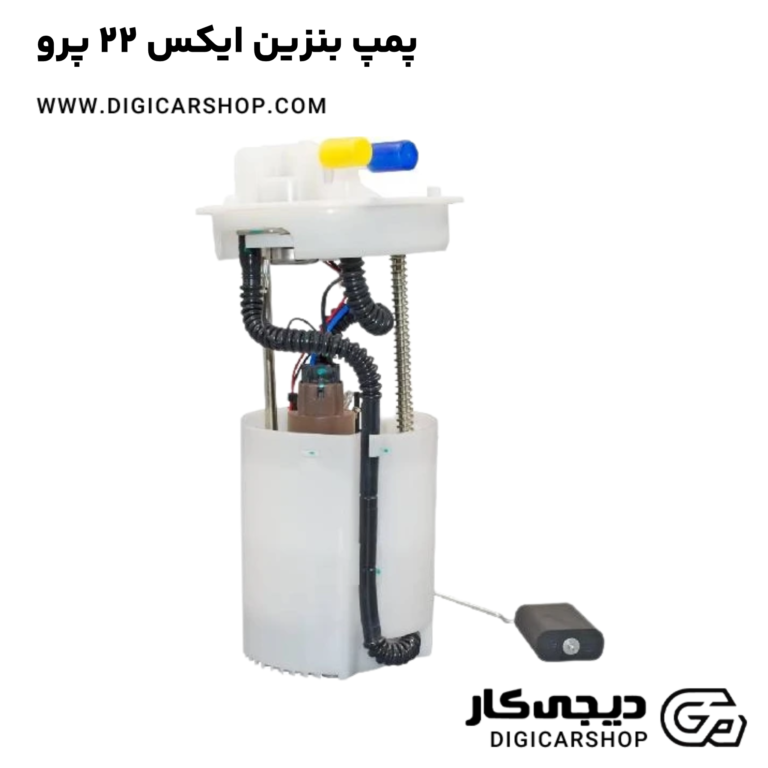 خرید پمپ بنزین ایکس 22 پرو