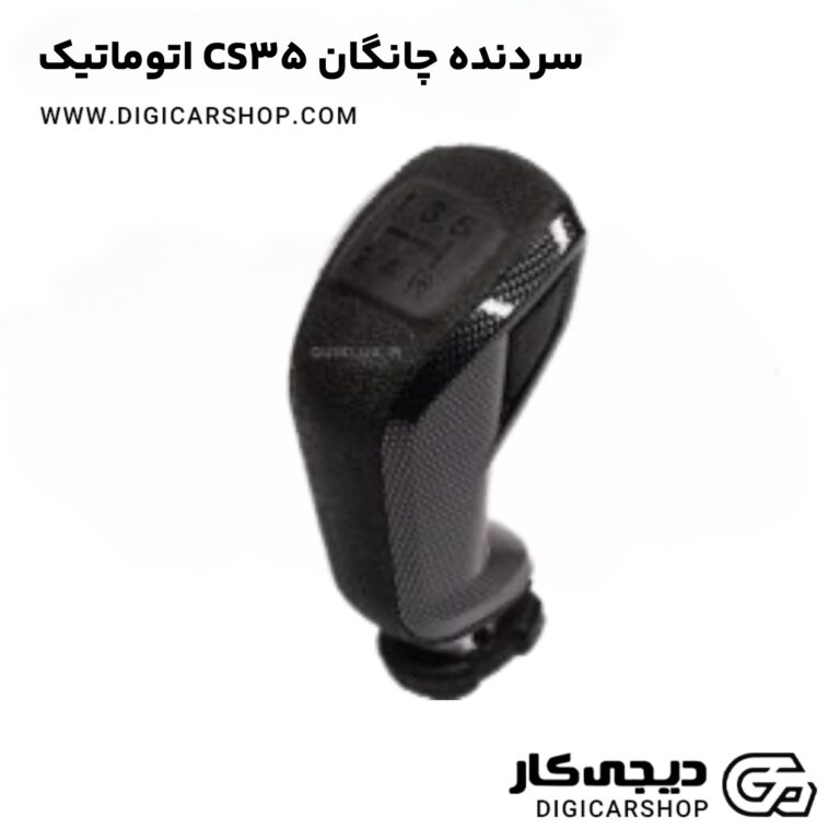خرید سردنده چانگان CS35 اتوماتیک