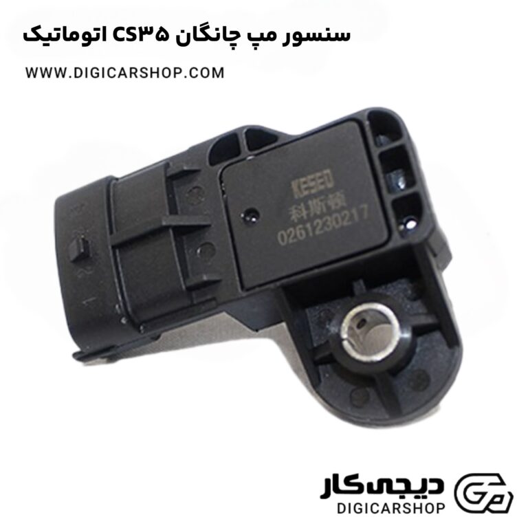 خرید سنسور مپ چانگان CS35 اتوماتیک