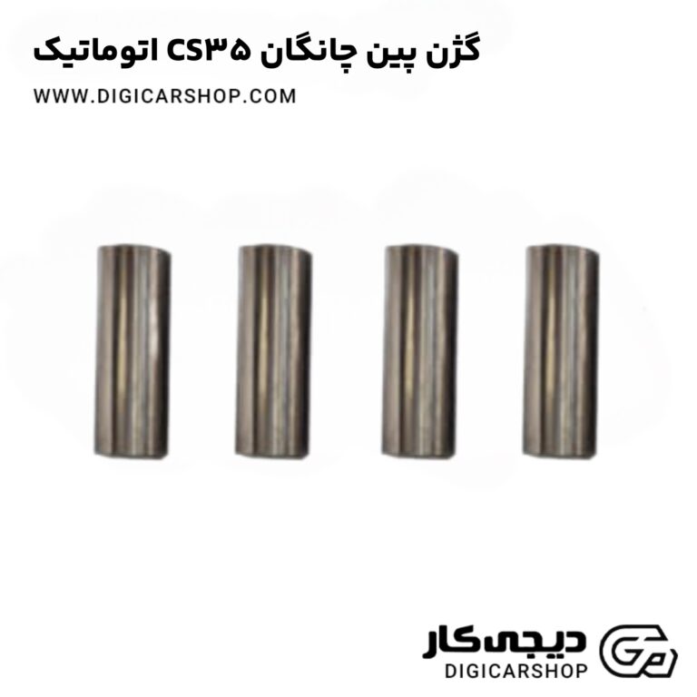 خرید گژن پین چانگان CS35 اتوماتیک
