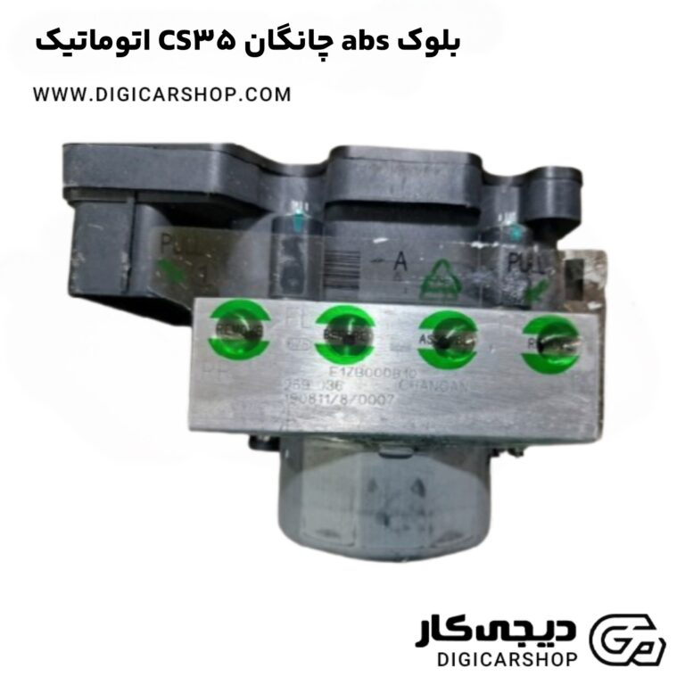 خرید بلوک abs چانگان CS35 اتوماتیک