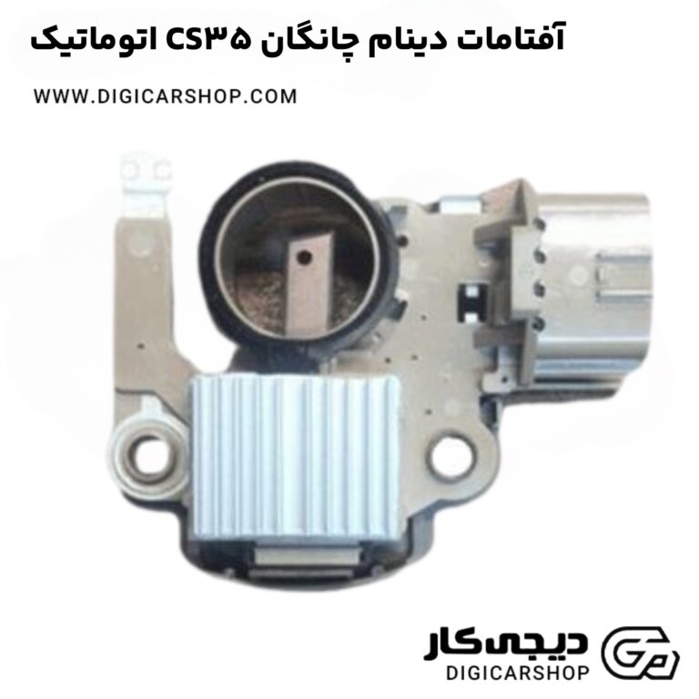 خرید آفتامات دینام چانگان CS35 اتوماتیک