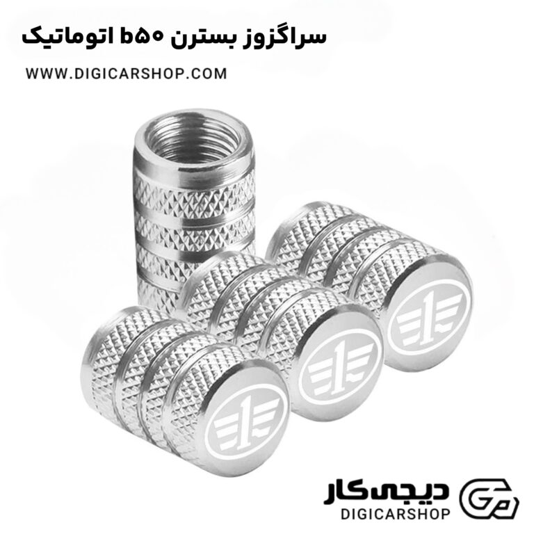 خرید سراگزوز بسترن b50 اتوماتیک