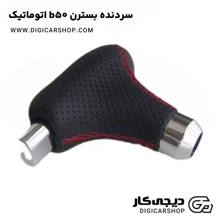 خرید سردنده بسترن b50 اتوماتیک