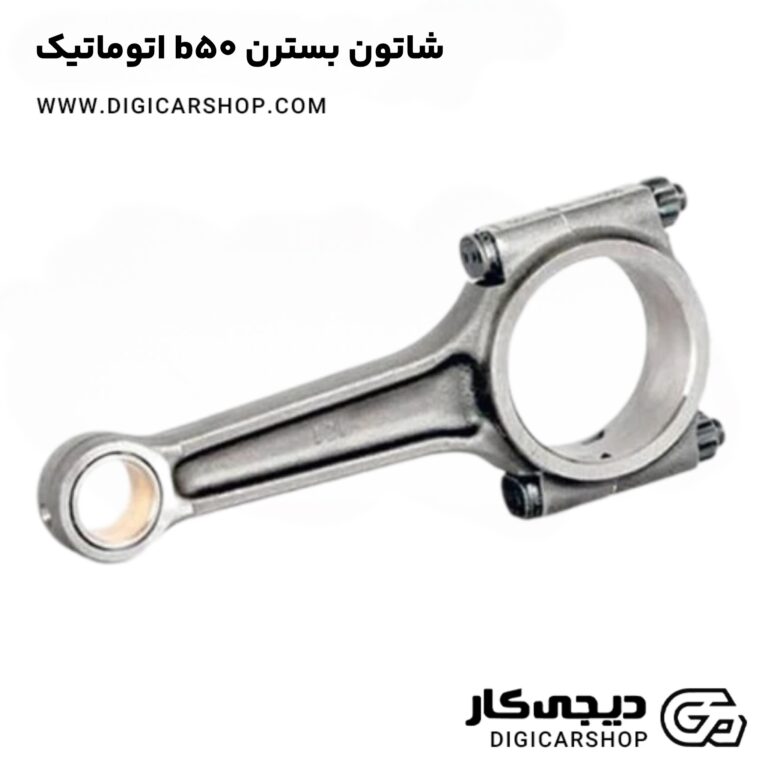 خرید شاتون بسترن b50 اتوماتیک