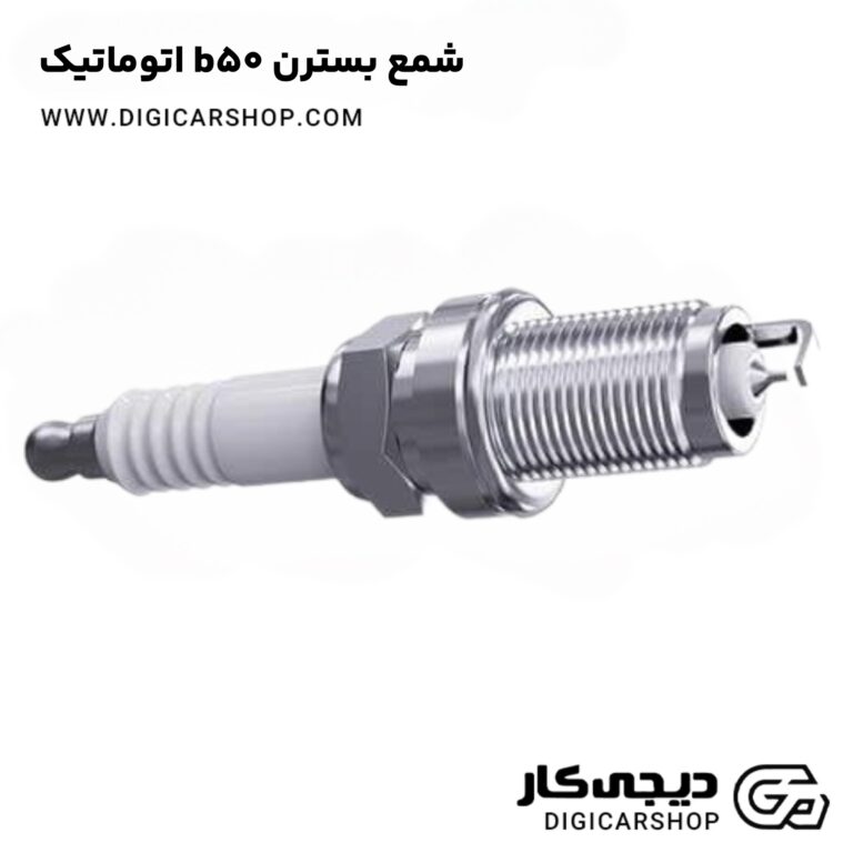 خرید شمع بسترن b50 اتوماتیک
