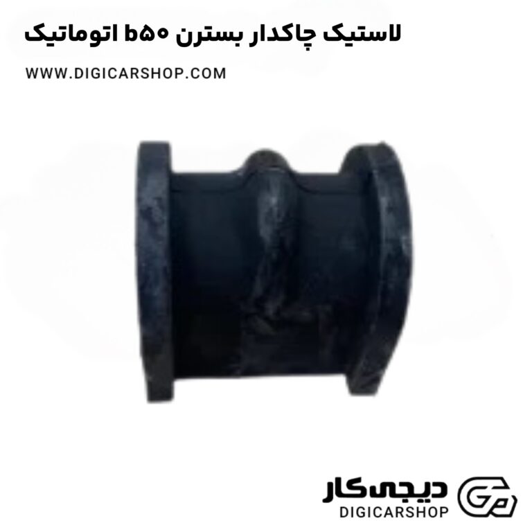 خرید لاستیک چاکدار بسترن b50 اتوماتیک