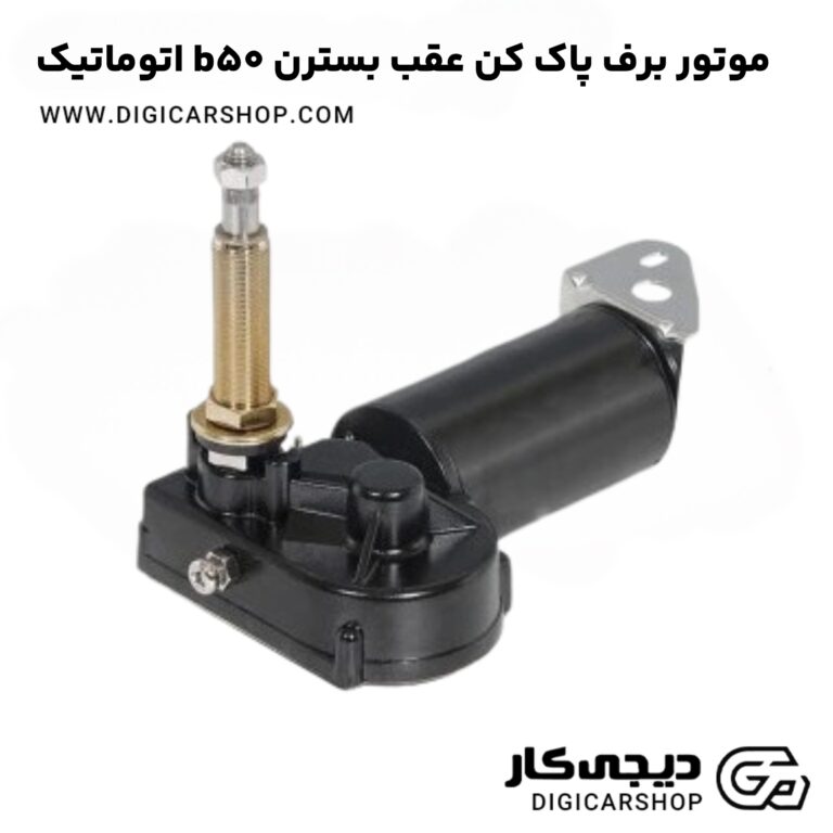 خرید موتور برف پاک کن عقب بسترن b50 اتوماتیک