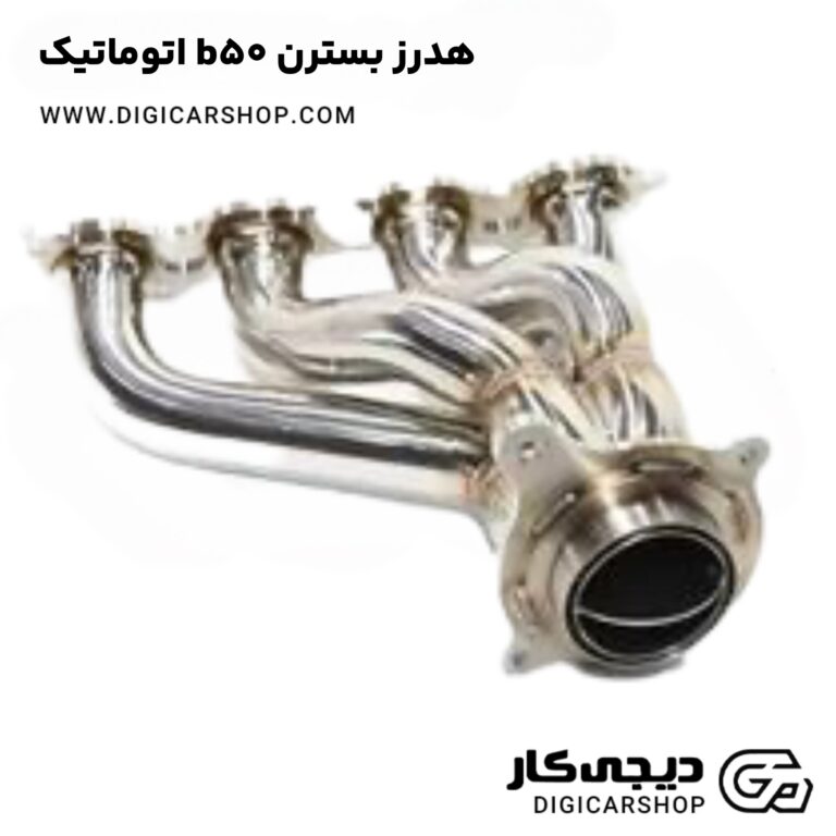 خرید هدرز بسترن b50 اتوماتیک