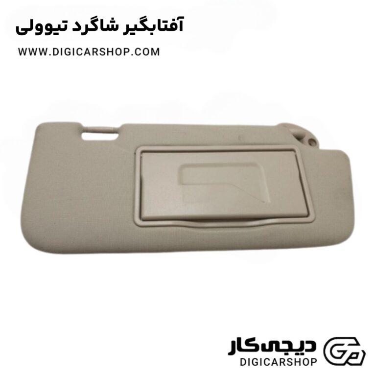 خرید آفتابگیر شاگرد تیوولی