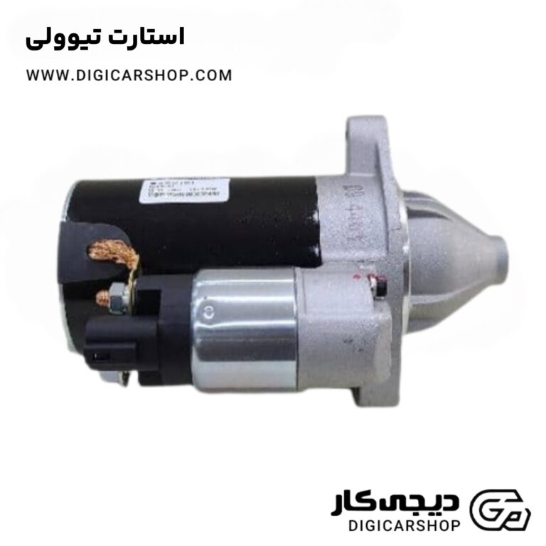 خرید استارت تیوولی