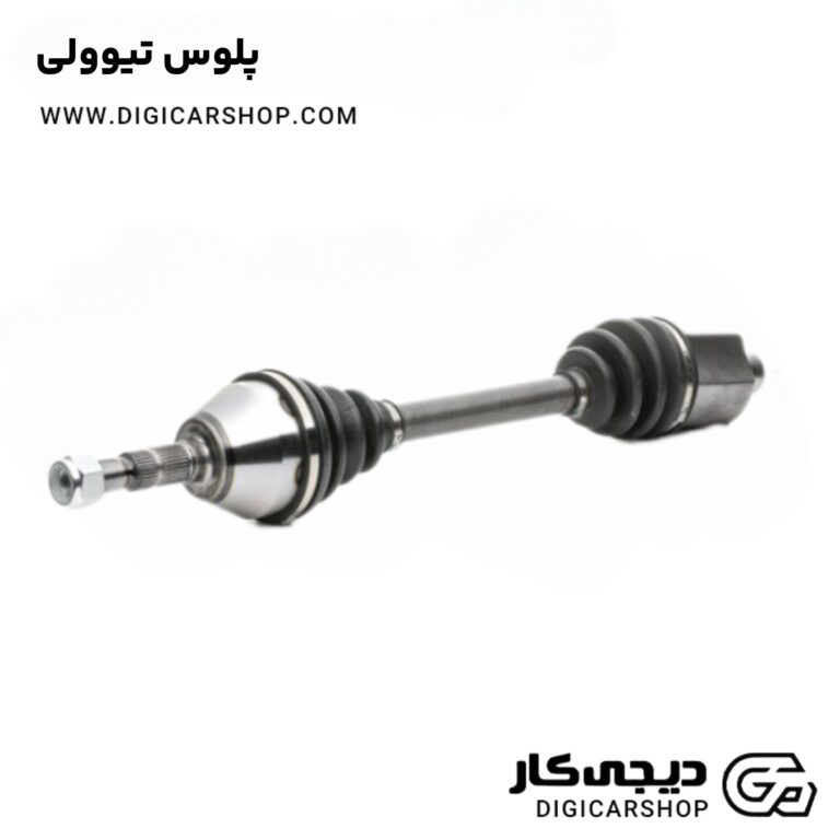 خرید پلوس تیوولی