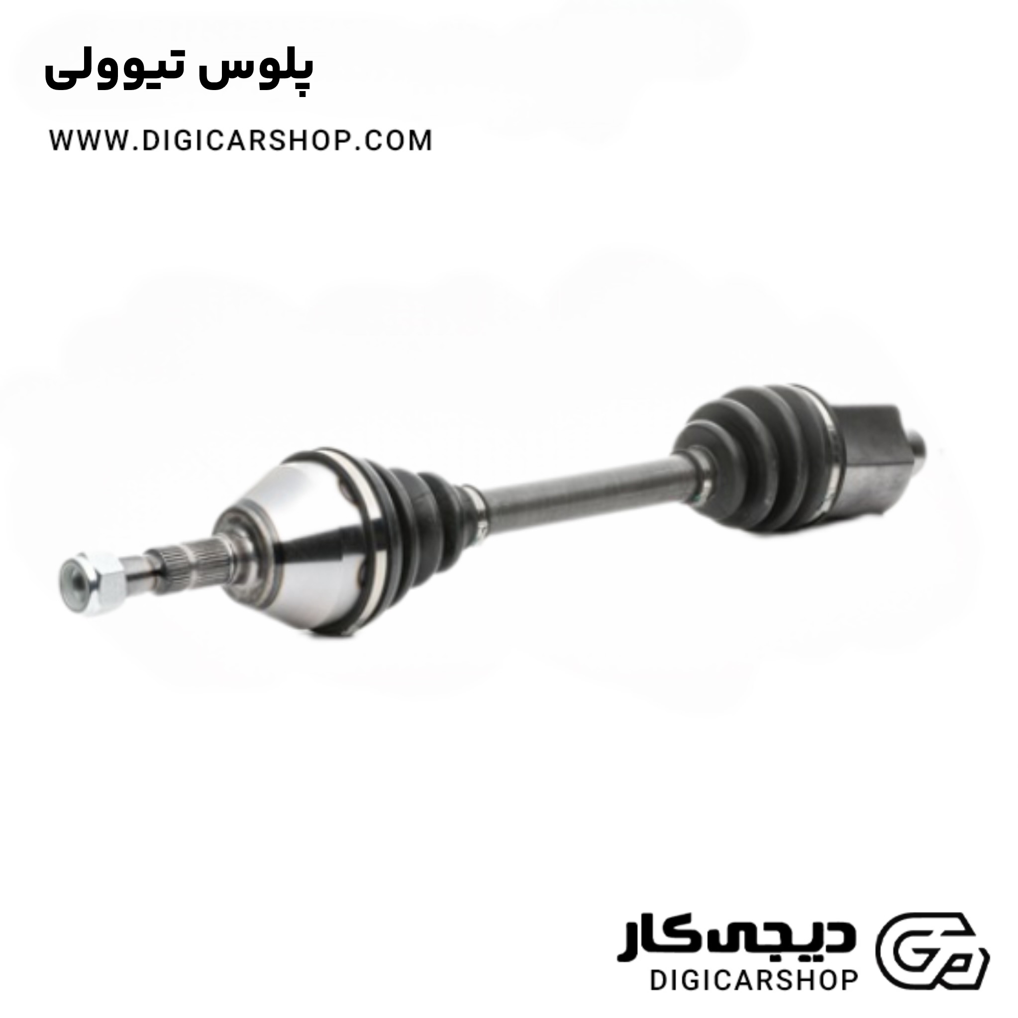 پلوس تیوولی