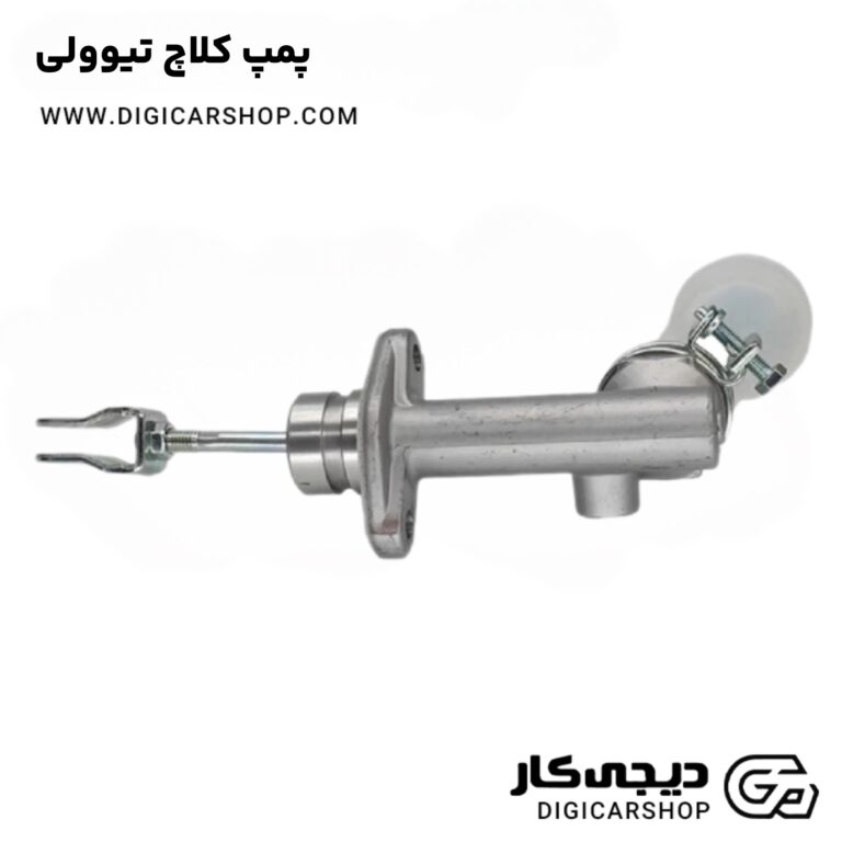 خرید پمپ کلاچ تیوولی