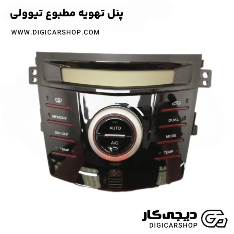 خرید پنل تهویه مطبوع تیوولی