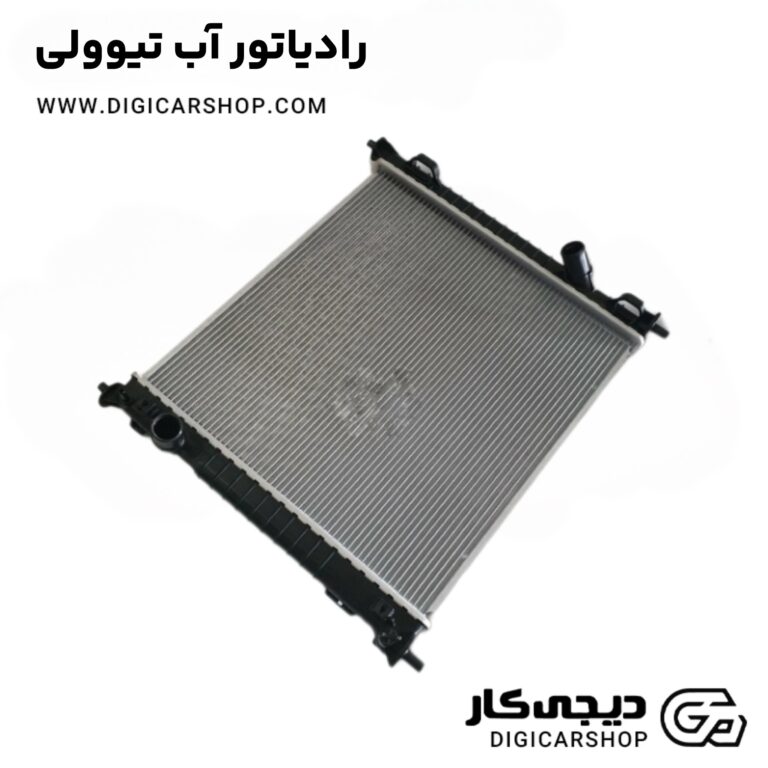خرید رادیاتور آب تیوولی
