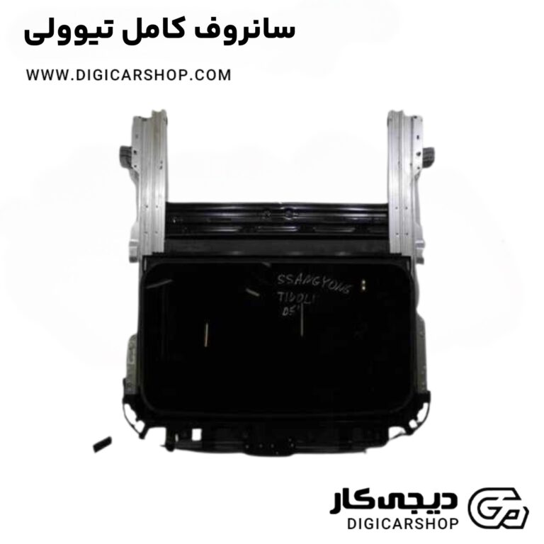 خرید سانروف کامل تیوولی