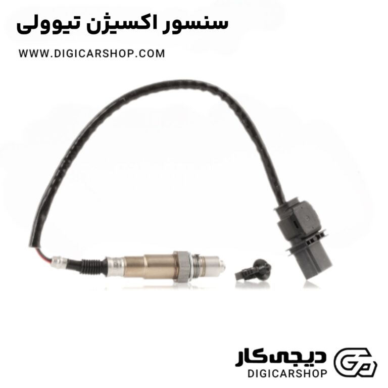 خرید سنسور اکسیژن تیوولی
