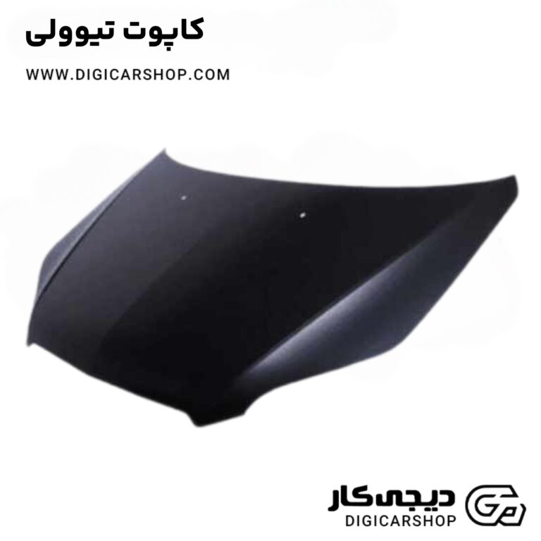 خرید کاپوت تیوولی