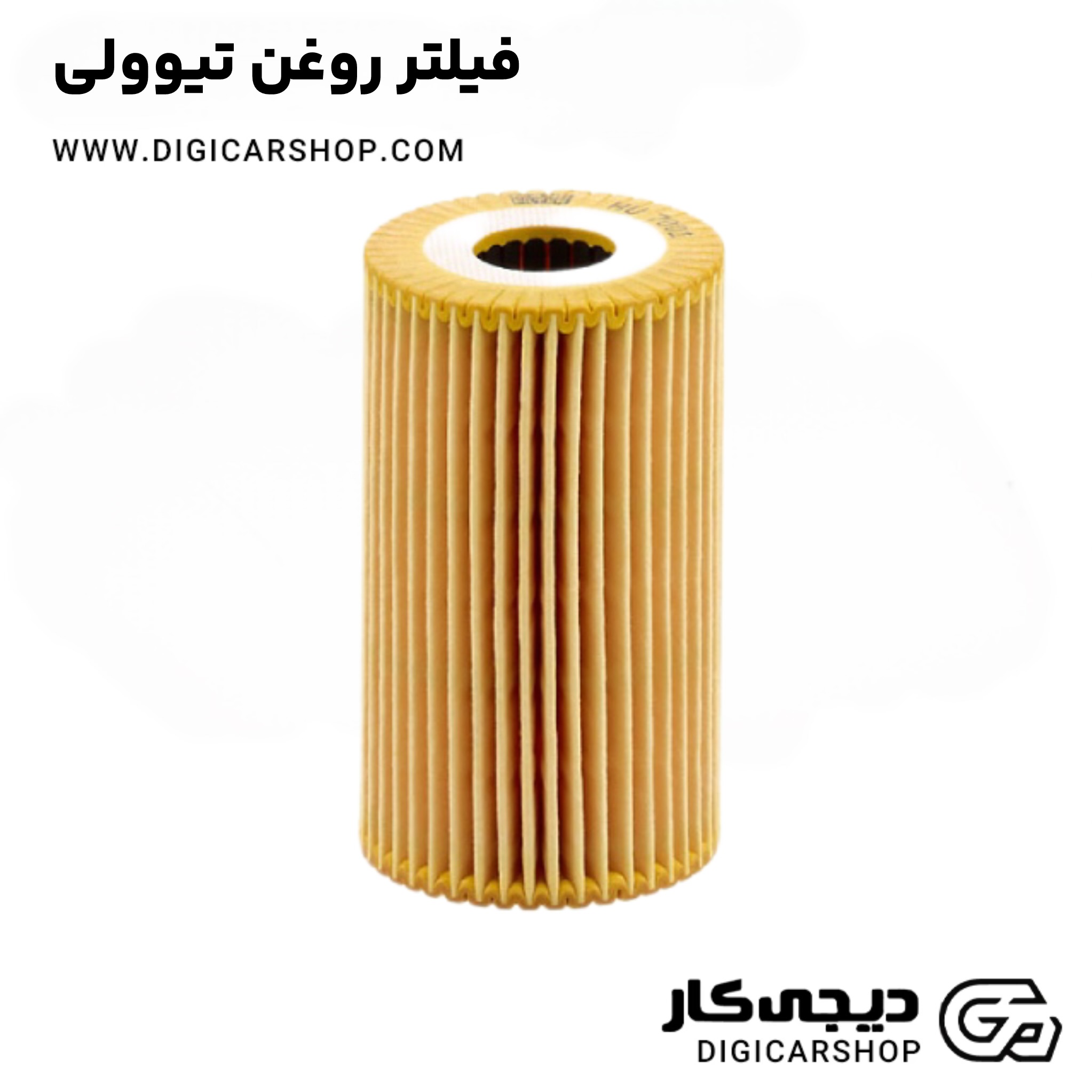 فیلتر روغن تیوولی