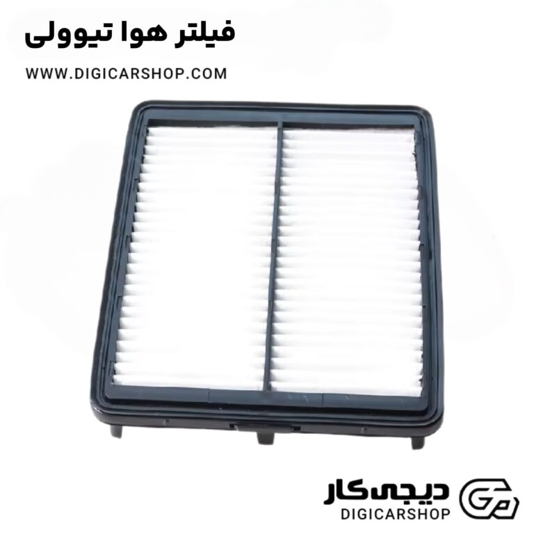 خرید فیلتر هوا تیوولی