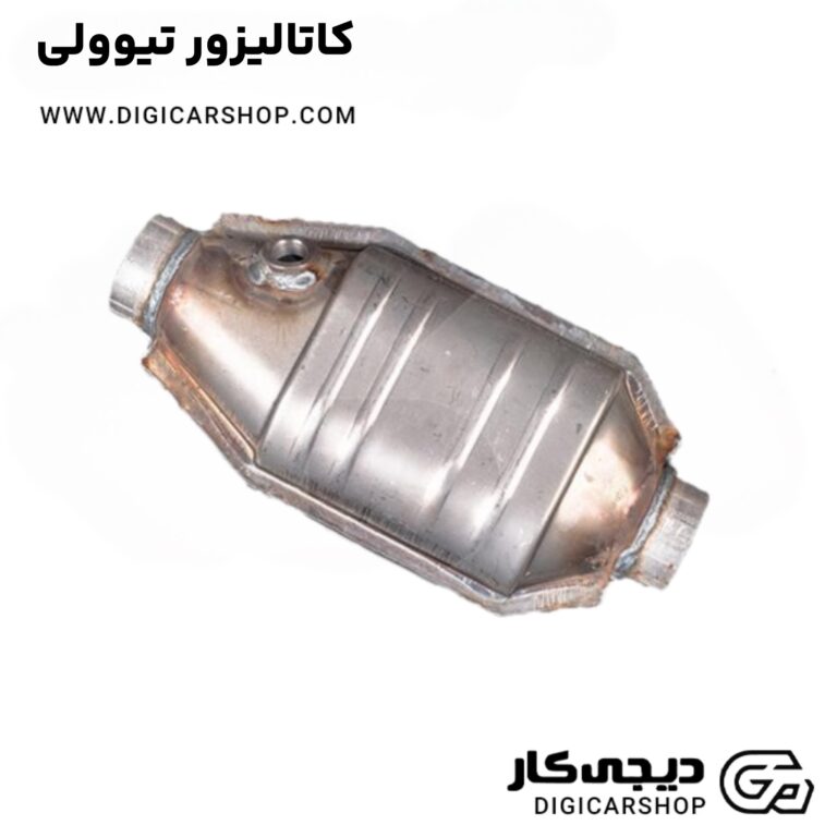 خرید کاتالیزور تیوولی