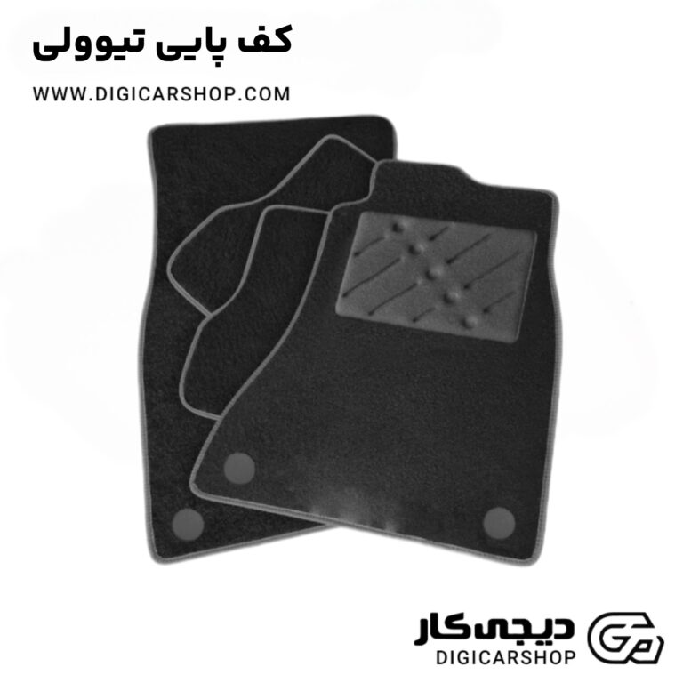 خرید کف پایی تیوولی