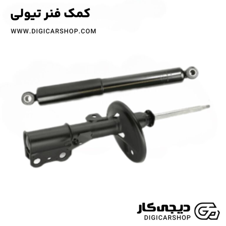 خرید کمک فنر تیولی