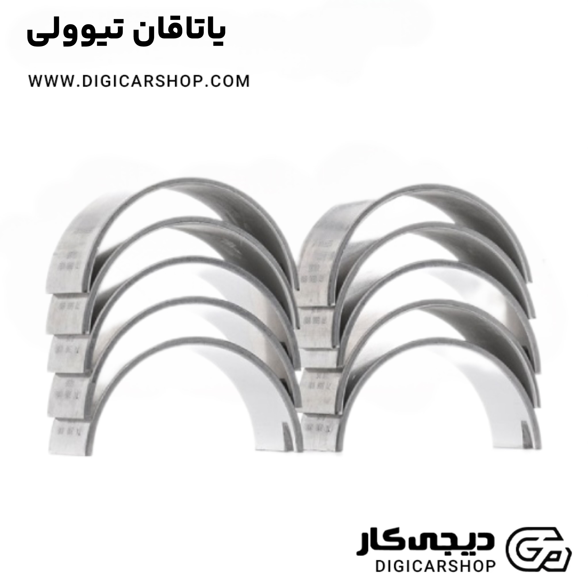 یاتاقان تیوولی
