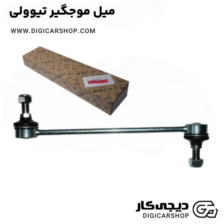 خرید میل موجگیر تیوولی
