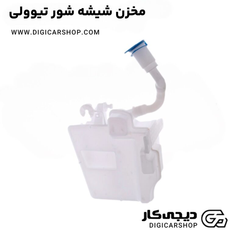 خرید مخزن شیشه شور تیوولی