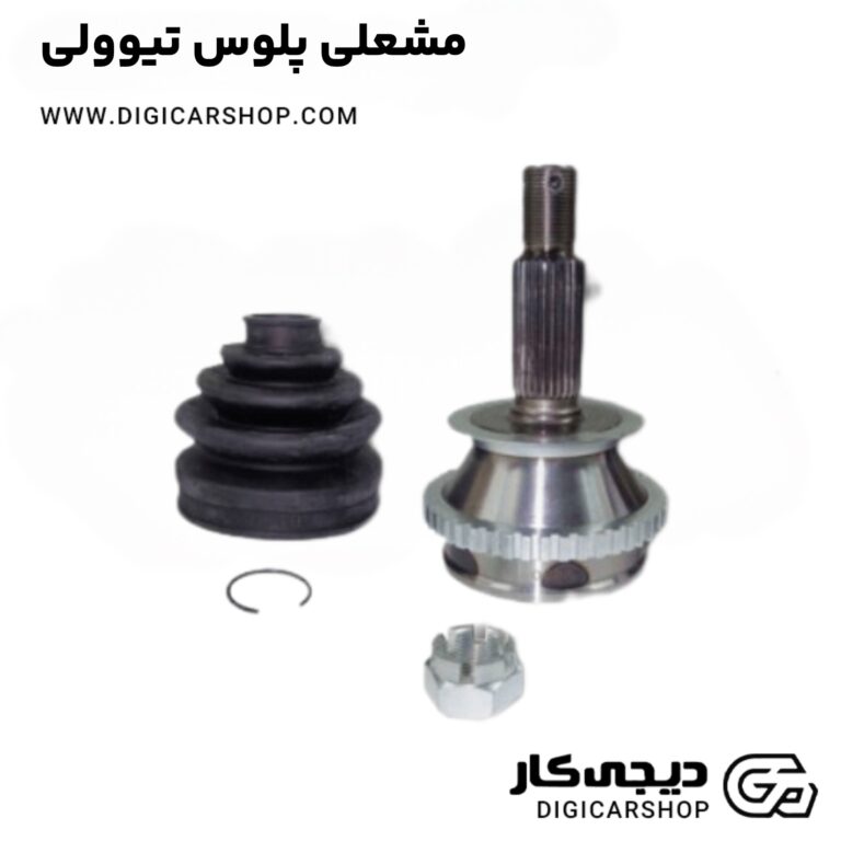 خرید مشعلی پلوس تیوولی