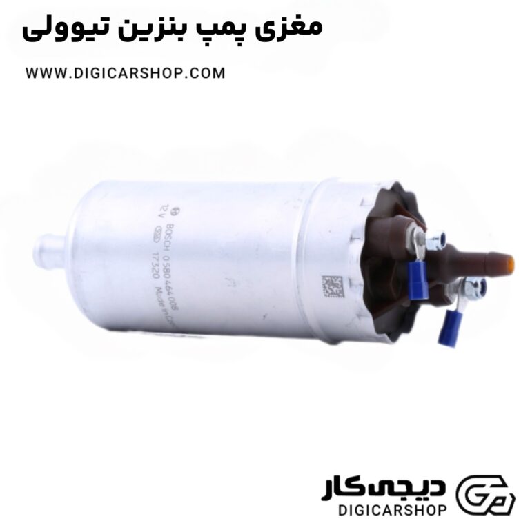 خرید مغزی پمپ بنزین تیوولی