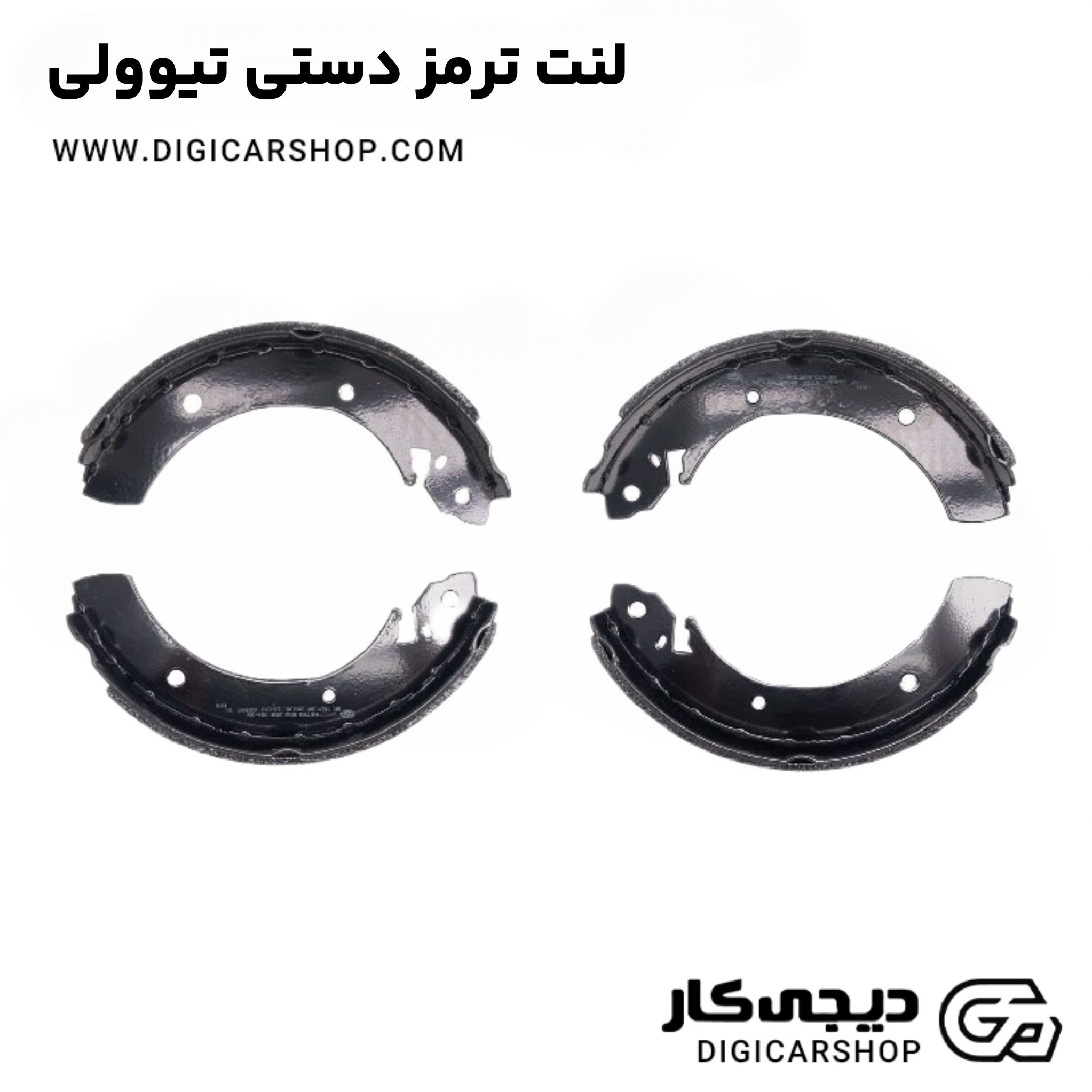 لنت ترمز دستی تیوولی