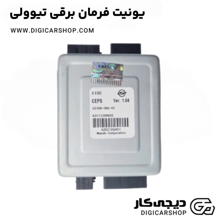 خرید یونیت فرمان برقی تیوولی