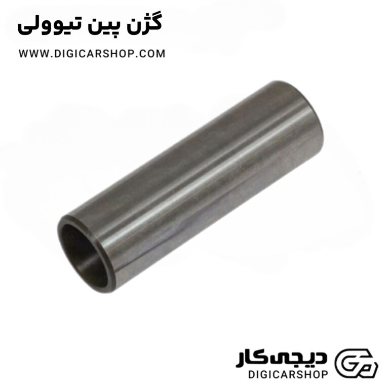 خرید گژن پین تیوولی