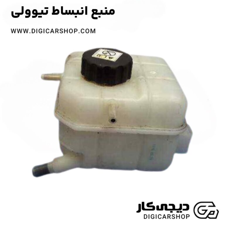 خرید منبع انبساط تیوولی